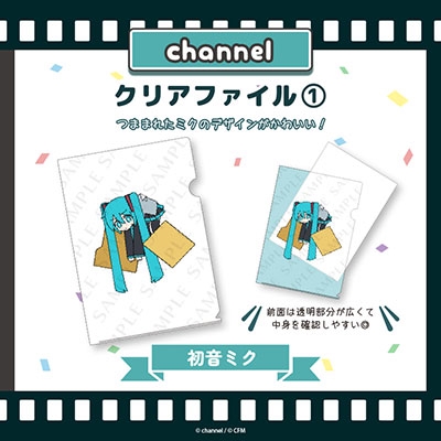メズマライザー】 /channel クリアファイル1【初音ミク】