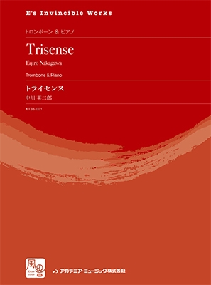 中川 英二郎 トライセンス Trisense トロンボーン & ピアノ