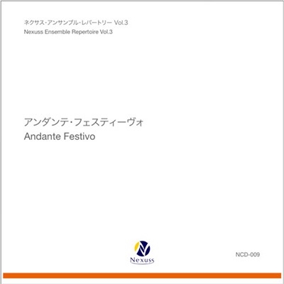 ネクサス・アンサンブル・レパートリー Vol.3 - アンダンテ・フェスティーヴォ