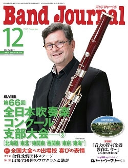Band Journal 2018年12月号 Band Journal 2018年12月号