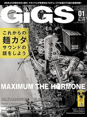 GiGS 2019年1月号