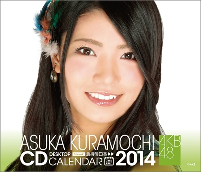 倉持明日香 AKB48 2014 卓上カレンダー