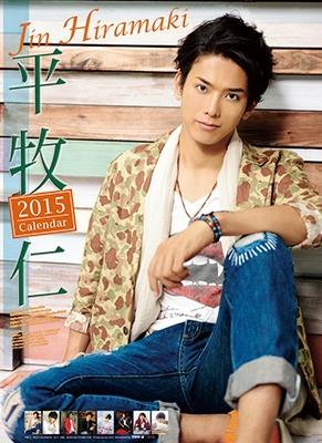 平牧仁 2015 カレンダー 平牧仁 2015 カレンダー
