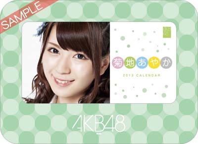 菊地あやか AKB48 2013 卓上カレンダー