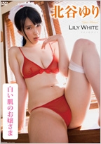 北谷ゆり 北谷ゆり Lily White 北谷ゆり 北谷ゆり Lily White