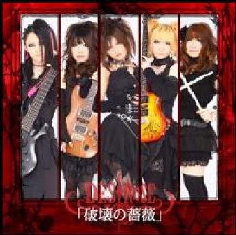 DESTROSE/破壊の薔薇