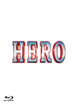 HERO スタンダード・エディション HERO スタンダード・エディション