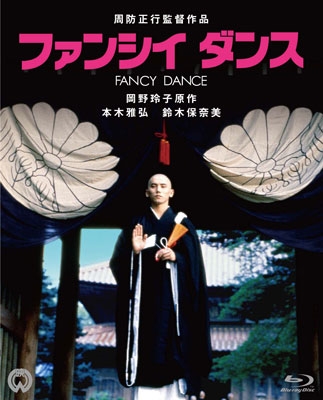 ファンシイダンス ファンシイダンス