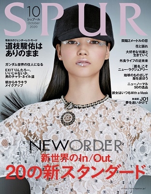 SPUR 2020年10月号
