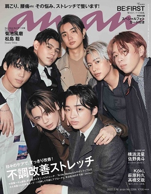 an・an (アン・アン) 2022年 2/16号 [雑誌] 体調改善ストレッチ