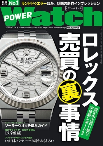 POWER Watch (ѥå) 2025ǯ 11 [][17443-11]