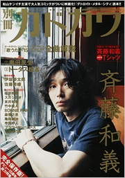 斉藤和義 / 別冊カドカワ