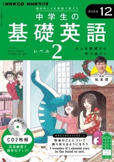 NHK CD �饸��������δ��ñѸ� ��٥�2 2024ǯ12���[9784143683337]