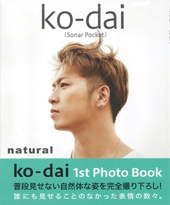 ko-dai/natural[9784391149937]