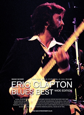 Eric Clapton/エリック・クラプトンブルース・ベスト ワイド版 バンド