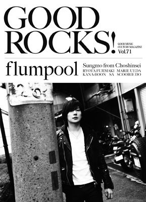 GOOD ROCKS! Vol.71[9784401761937]