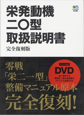 栄発動機二〇型取扱説明書完全復刻版-