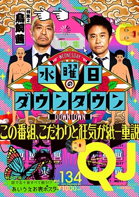 クイック･ジャパン Vol.134