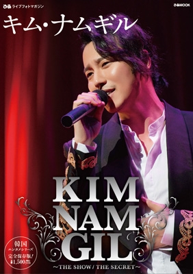 ぴあライブフォトマガジン キム・ナムギル ～THE SHOW/THE SECRET～