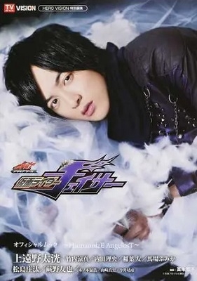冨永智子/『ドライブサーガ 仮面ライダーチェイサー』オフィシャルムック～HumanoizE AngelosT～[9784863365537]