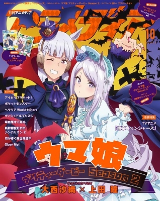 アニメディア 21年10月号