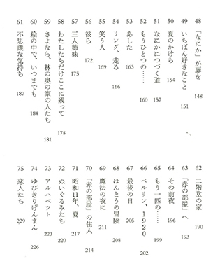 高橋源一郎 ゆっくりおやすみ 樹の下で