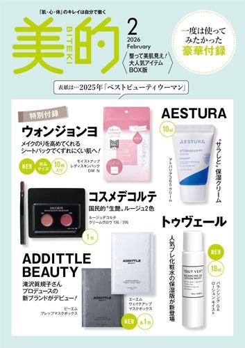 美的スペシャル  大人気アイテムBOX版 2026年 02月号 [雑誌] 美的スペシャル  大＜大人気アイテムBOX版＞