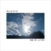 雨ニモマケズ 雨ニモマケズ