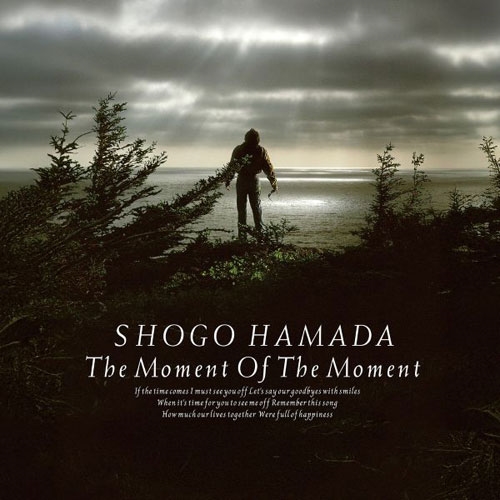 その永遠の一秒に＜完全生産限定盤＞