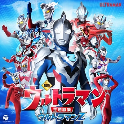 Dショッピング 最新 ウルトラマン主題歌集 ウルトラマンz Cd カテゴリ キッズ ファミリーの販売できる商品 タワーレコード ドコモの通販サイト