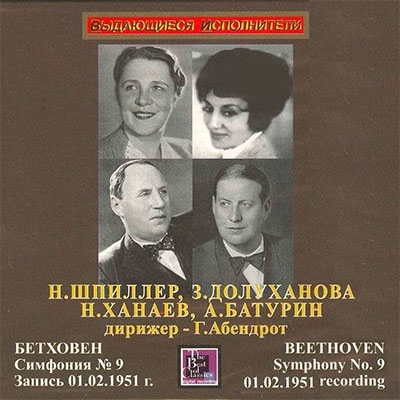Beethoven: Symphony No.9 Op.125 "Choral" (In Russian) Beethoven: Symphony No.9 Op.125 "Choral" (In Russian)
