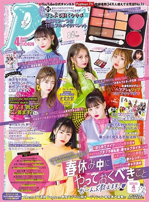 Popteen 2019年4月号 Popteen 2019年4月号