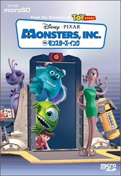 モンスターズ・インク モンスターズ・インク
