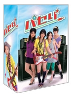 パセリ DVD-BOX（3枚組）
