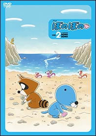 ぼのぼの 2 ぼのぼの 2