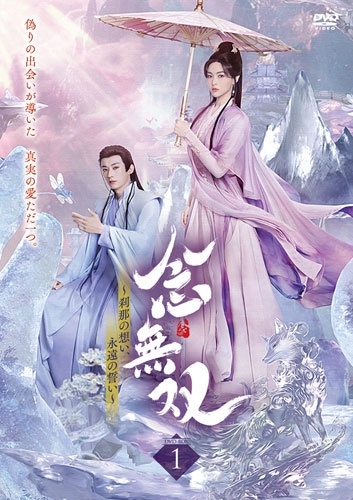 ティファニー・タン/念無双 ～刹那の想い、永遠の誓い～I[ADX-1422S]