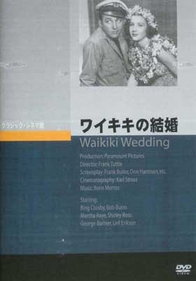 ワイキキの結婚