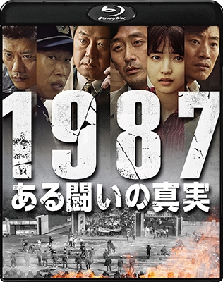 1987、ある闘いの真実 1987、ある闘いの真実