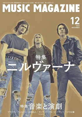 MUSIC MAGAZINE 2021年12月号 MUSIC MAGAZINE 2021年12月号