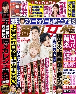 週刊女性 2022年 1/11号 [雑誌] 合併号