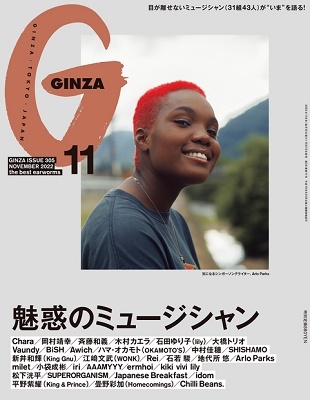 GINZA (ギンザ) 2022年 11月号 [雑誌] 魅惑のミュージシャン