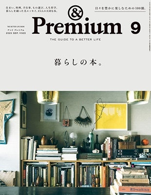 &Premium(ɥץߥ) 2023ǯ 09 [][01525-09]