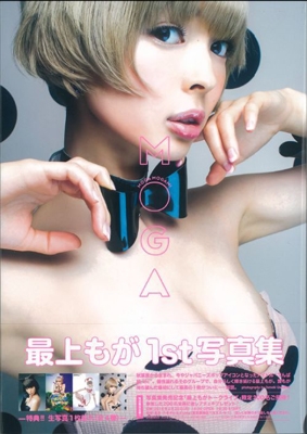 最上もが1st写真集 『MOGA』 最上もが1st写真集 『MOGA』