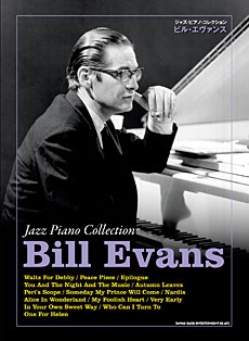 Bill Evans (Piano)/ビル・エヴァンス ジャズ・ピアノ・コレクション