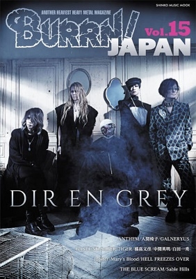 BURRN! JAPAN Vol.15[9784401648238]
