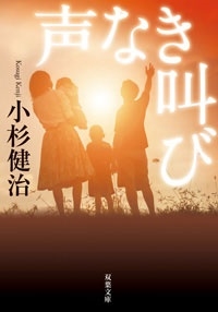 声なき叫び 声なき叫び