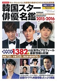 韓国スター俳優名鑑 15 16