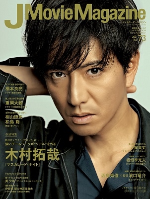 J Movie Magazine Vol.73[9784845865338]