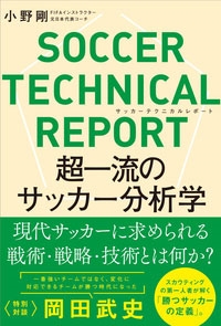 Dショッピング サッカーテクニカルレポート 超一流のサッカー分析学 Book カテゴリ の販売できる商品 タワーレコード ドコモの通販サイト