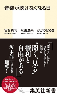 音楽が聴けなくなる日 音楽が聴けなくなる日